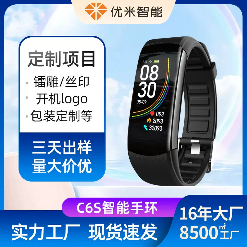 C6S蓝牙运动计步手环血氧心率血压消息提醒久坐提醒健康智能手环