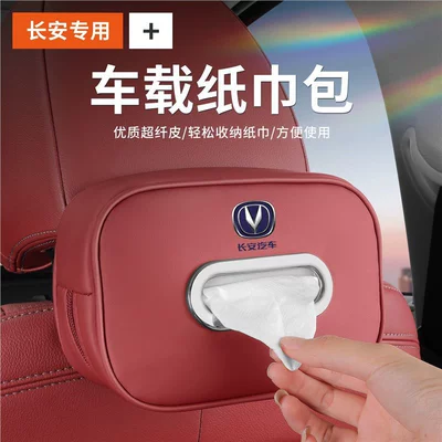 Car tissue box/set with Changan CS75PLUS, Lumin