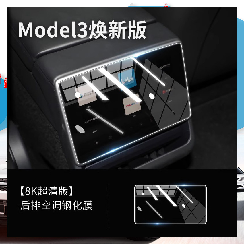 Flexible Tempered Film – Tesla Car interior film - new-model-y3-rear-ac-screen-anti-scratch-hd