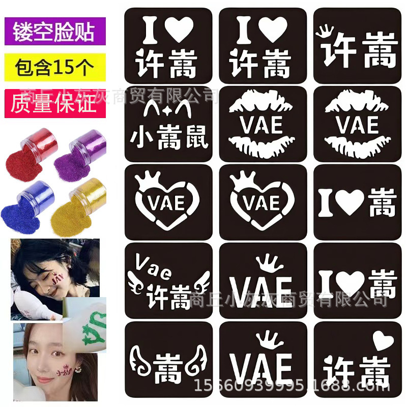 Xu Song concert fans support activities surrounding hollow glitter stickers tattoo stickers in stock stall supply