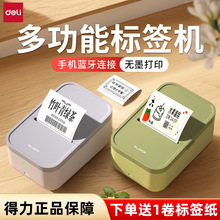 得力标签打印机家用商用小型姓名贴超市格贴纸条标签机干胶打印机