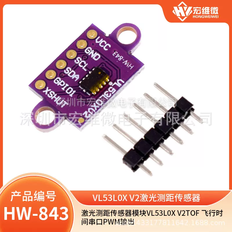 激光测距传感器模块VL53L0X V2ToF 飞行时间串口PWM输出