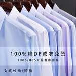 女士长袖DP成衣免烫高支短袖商务圆领正装V领衬衫职业装休闲百搭