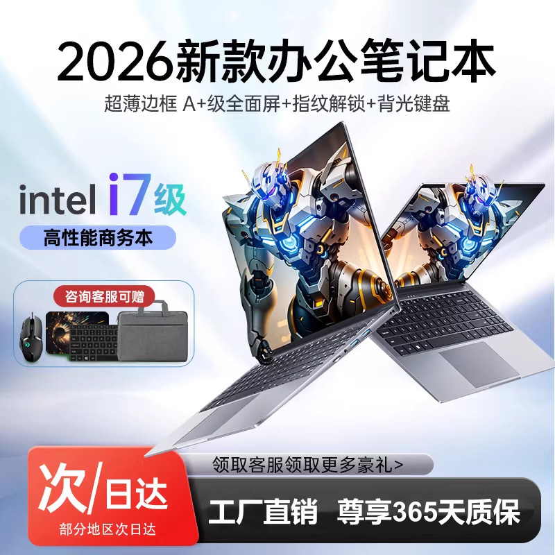 Dai Rui 2026 New Laptop with Core I7/I9 High-Performance Processor, Thin and Lightweight Design for Office Work and Gaming