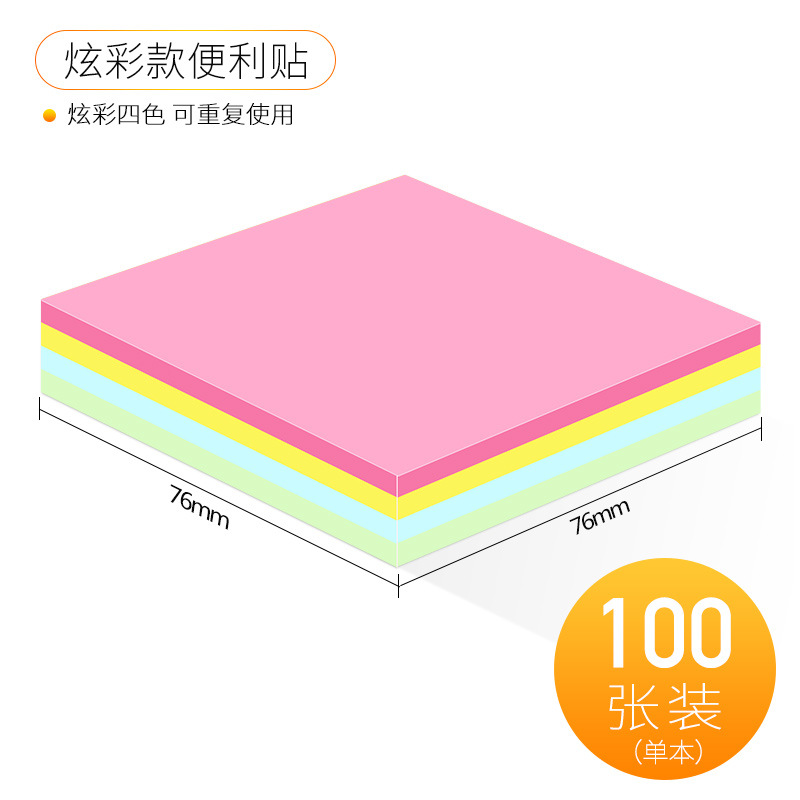 76*76mm 색상-100 매/가방