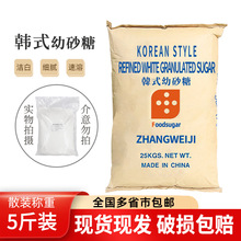韩式幼砂糖2.5kg5斤散袋包装防潮细白砂糖易打发大袋商用烘焙原料