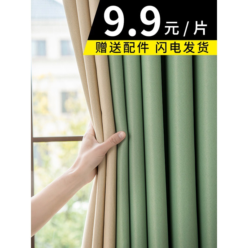 Finished Curtains, Blackout, New Style, Cheap Bedroom, Living Room, Track Slide, Free Shipping, Special Clearance Processing Cloth