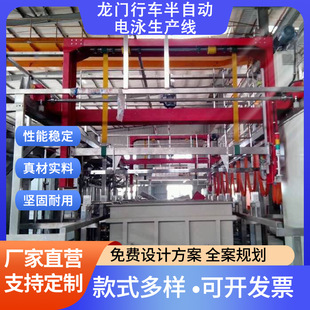 Intermittent Gantry Crane Semi-Automatic Electrophoresis Production Line Metal Processing Professional Manufacturer Electrophoresis Coating