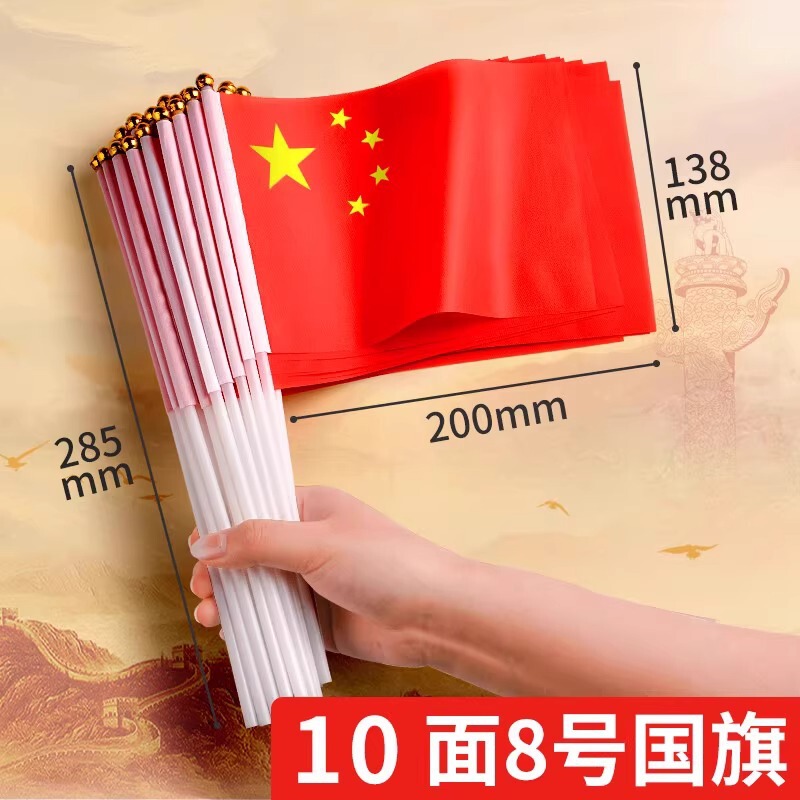 小红旗手摇旗小旗子7号8号塑料手持小国旗五星红旗国旗带杆小国旗|undefined