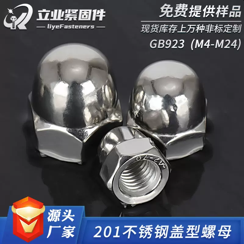 201不锈钢盖型螺帽一体细牙盖帽半圆球头螺母装饰盖形螺母