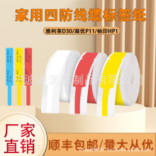 phomemoD30P11线缆热敏标签纸布线数据线防水不干胶防水撕不烂