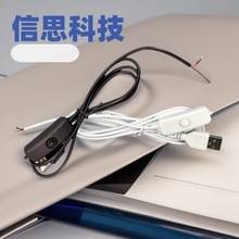 USB电源线501开关线led补光灯条植物灯酷毙日不落灯 白色控制按钮