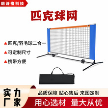新款室内户外便携多功能羽毛球匹克球练习网训练套装用品厂家批发