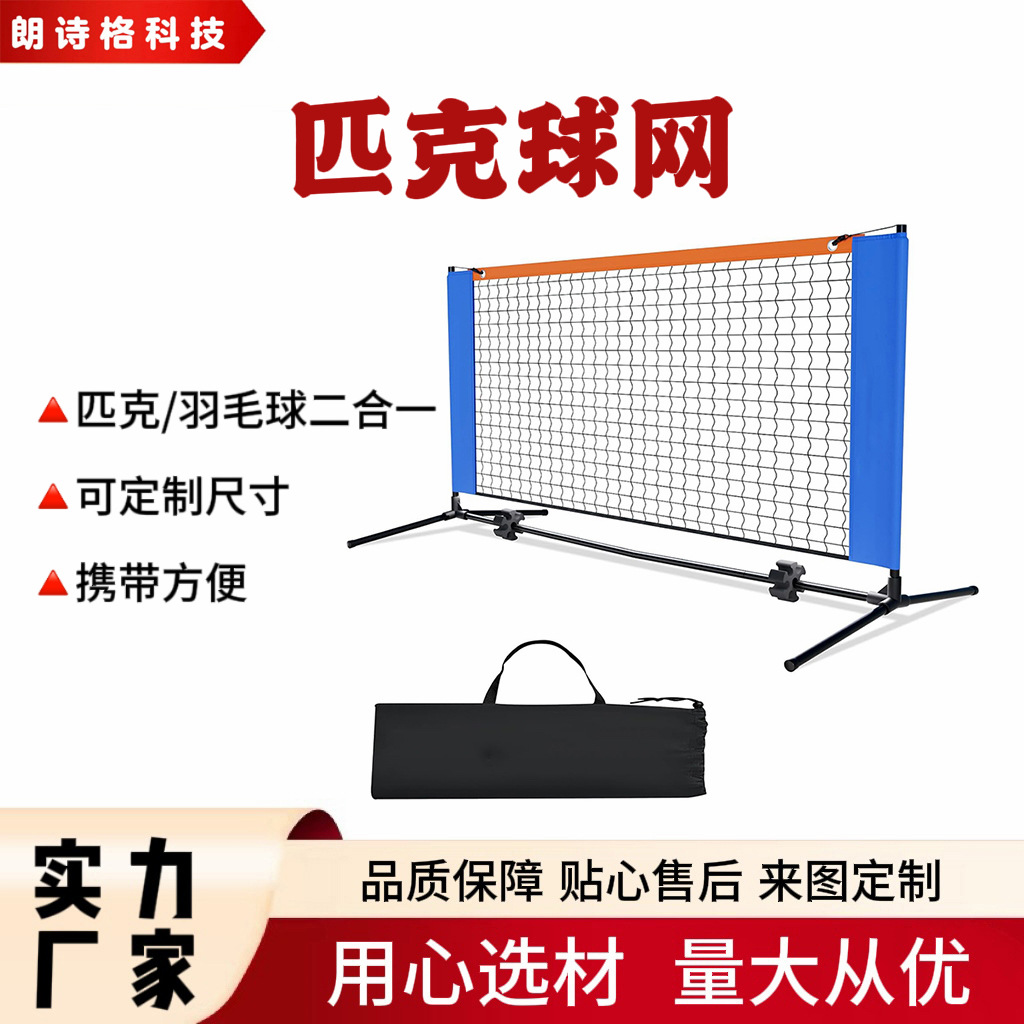 新款室内户外便携多功能羽毛球匹克球练习网训练套装用品厂家批发