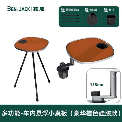 Table Mega Special Suspended | Car table board - benny-car-interior-floating-table-deluxe-multifunctional-edition-135-series-height-orange-silicone-leather