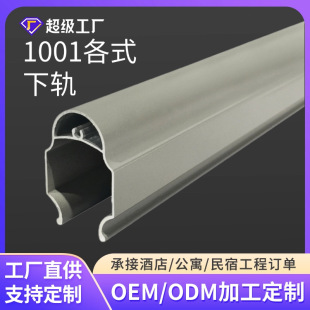 Customized 1001 Various Types of Lower Rail Soft Gauze Curtain Track Lower Beam Aluminum Alloy Finished Curtain Guide Rail Aluminum Alloy Curtain Lower Rail
