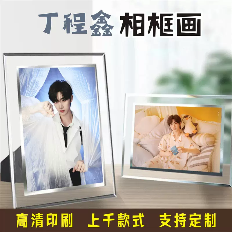 丁程鑫唯美插画水晶相框画7寸6寸动漫照片周边玻璃画框摆台摆件