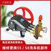 Pressure Washer Car washing machine Pump head 55 type 58 commercial Car Wash nose parts Brush car high pressure Water pump