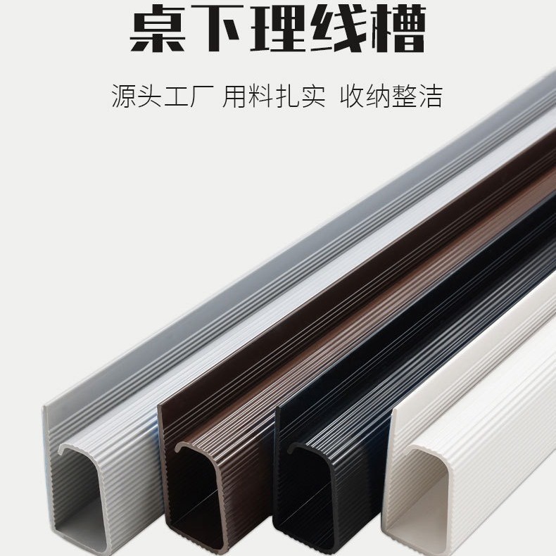 免打孔PVC线槽桌子理线槽PVC明装线电脑线整理集线盒机电箱走线槽