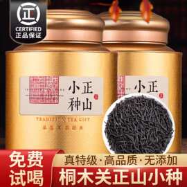 正山小种武夷山特级浓香型红茶 新茶正宗野生养胃红茶茶叶自己喝