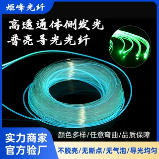 通体侧发光2mm3mm5mm酒吧喷绘星空灯家庭影院光纤 鼠标垫氛围导光