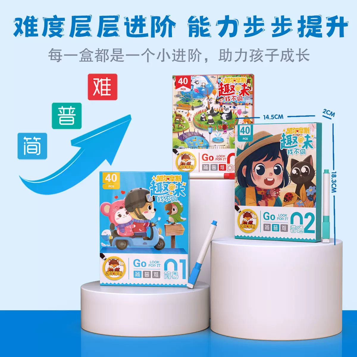 趣味找不同儿童益智卡牌 专注力训练逻辑思维能力开发控笔游戏卡