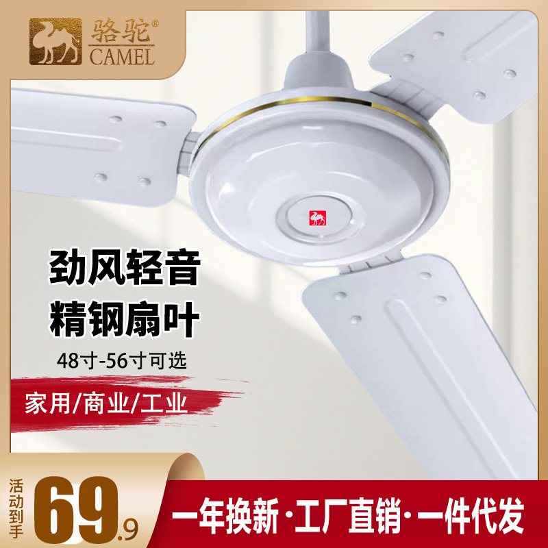 Camel Ceiling Fan 56inch Commercial Living Room Dining Room Dormitory Factory Industrial Silent Hanging Electric Fan Ceiling-Mounted Fan