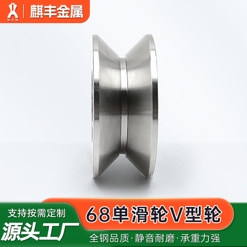 304不锈钢定滑轮单轮V型槽轨道轮U型小滑轮H型单轮起重轮门轮批发