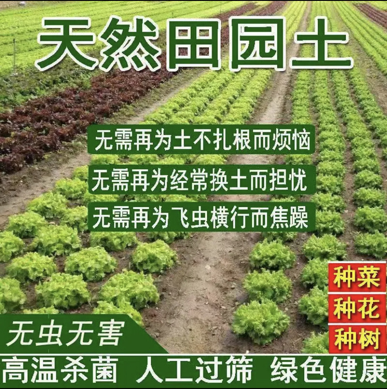 种菜田园土泥土种植土养花专用土优质园土种花土壤通用纯营养土|undefined