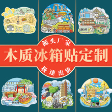 木质冰箱贴批发城市景区博物馆文创纪念礼品滴胶木制立体冰箱贴