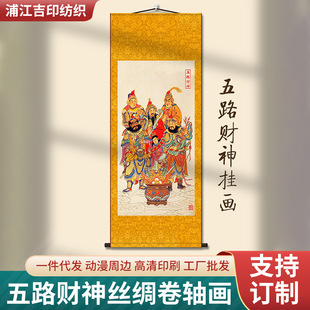 Five-Way God of Wealth Portrait Study Entrance Hanging Painting Living Room Decoration Calligraphy and Painting Corridor Sofa Background Wall Silk Scroll Painting