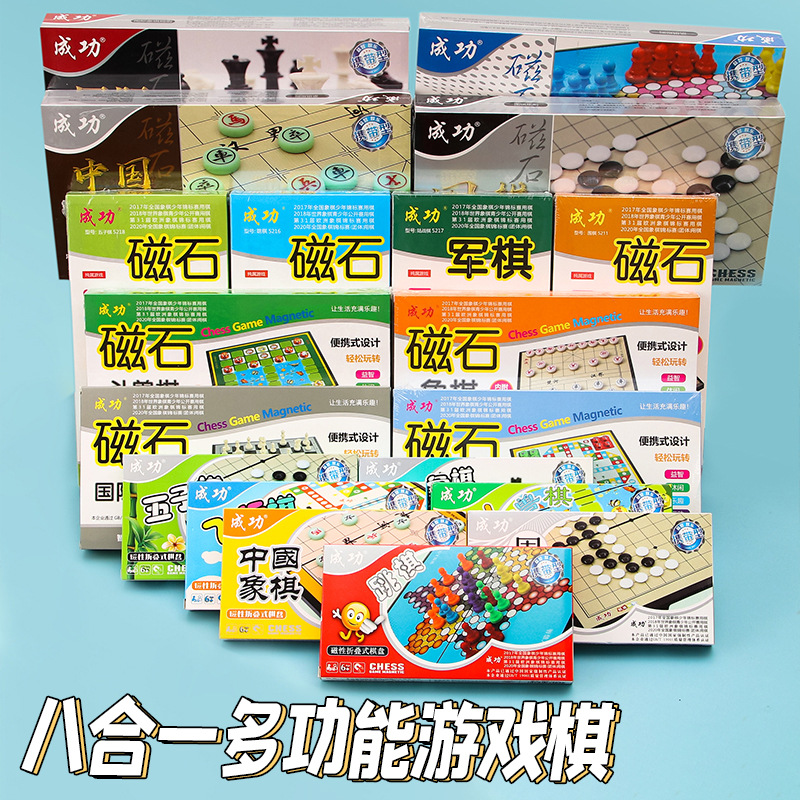 磁性象棋儿童益智五子棋围棋八合一多功能棋盘小学生游戏棋类玩具