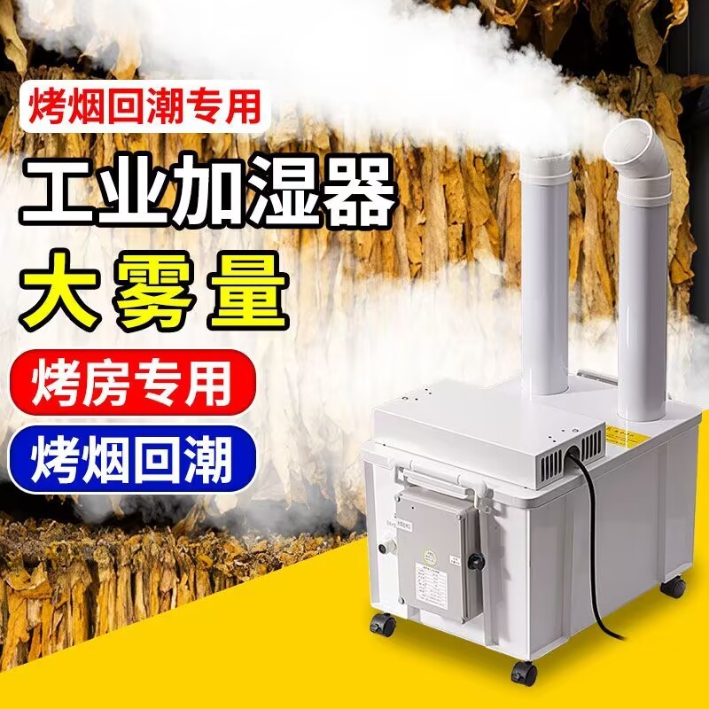 Humidificador ultrasónico industrial comercial de alta potencia impresión almacén fábrica de taller libre de polvo humidificador de tabaco de verduras