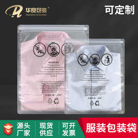 华良包装现货外贸透明亚马逊警示语服装拉链袋跨境temu真空包装袋