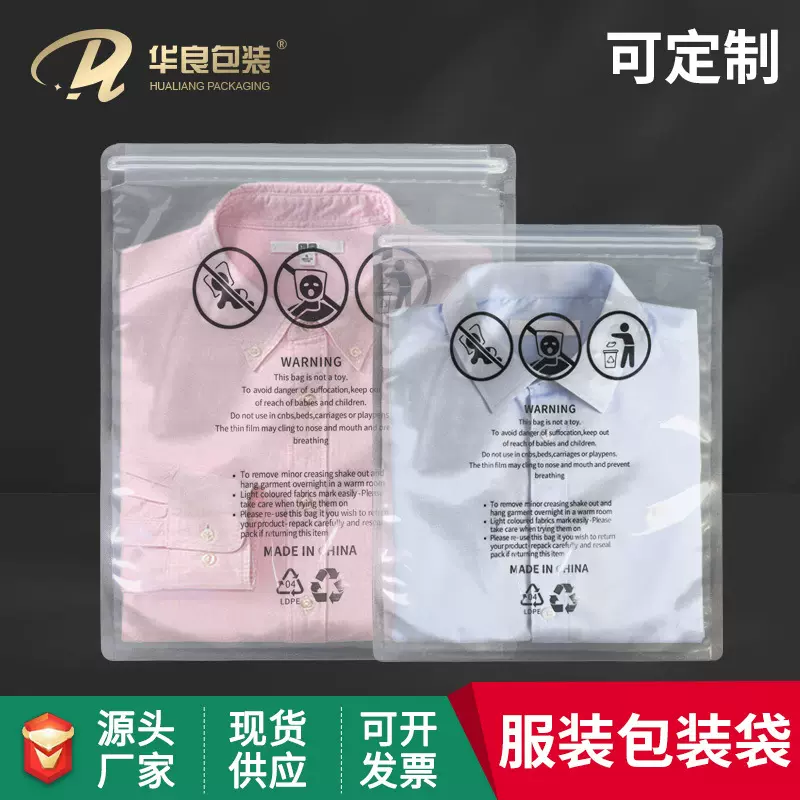 华良包装现货外贸透明亚马逊警示语服装拉链袋跨境temu真空包装袋