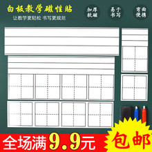 教学用品白色磁性田字格黑板四线拼音格白板贴磁贴小白板四联拼田