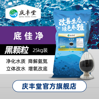 庆丰堂批发底佳净底加氧调水益藻护草壮根净化水质水产养殖降氨氮|ms