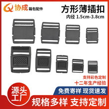 现货供应箱包中按插扣汽车坐垫卡扣背包扣 帽扣行插扣薄四方插扣