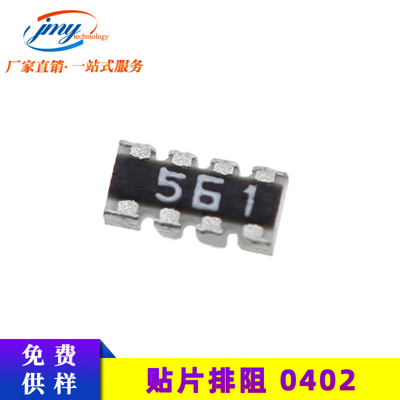 0402贴片排阻5% 4D02 10R/22R/33R/47R抗硫化厚膜片式网络电阻器