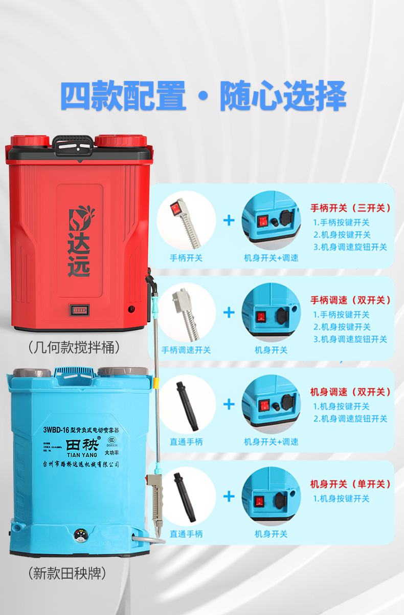 农用电动喷雾器