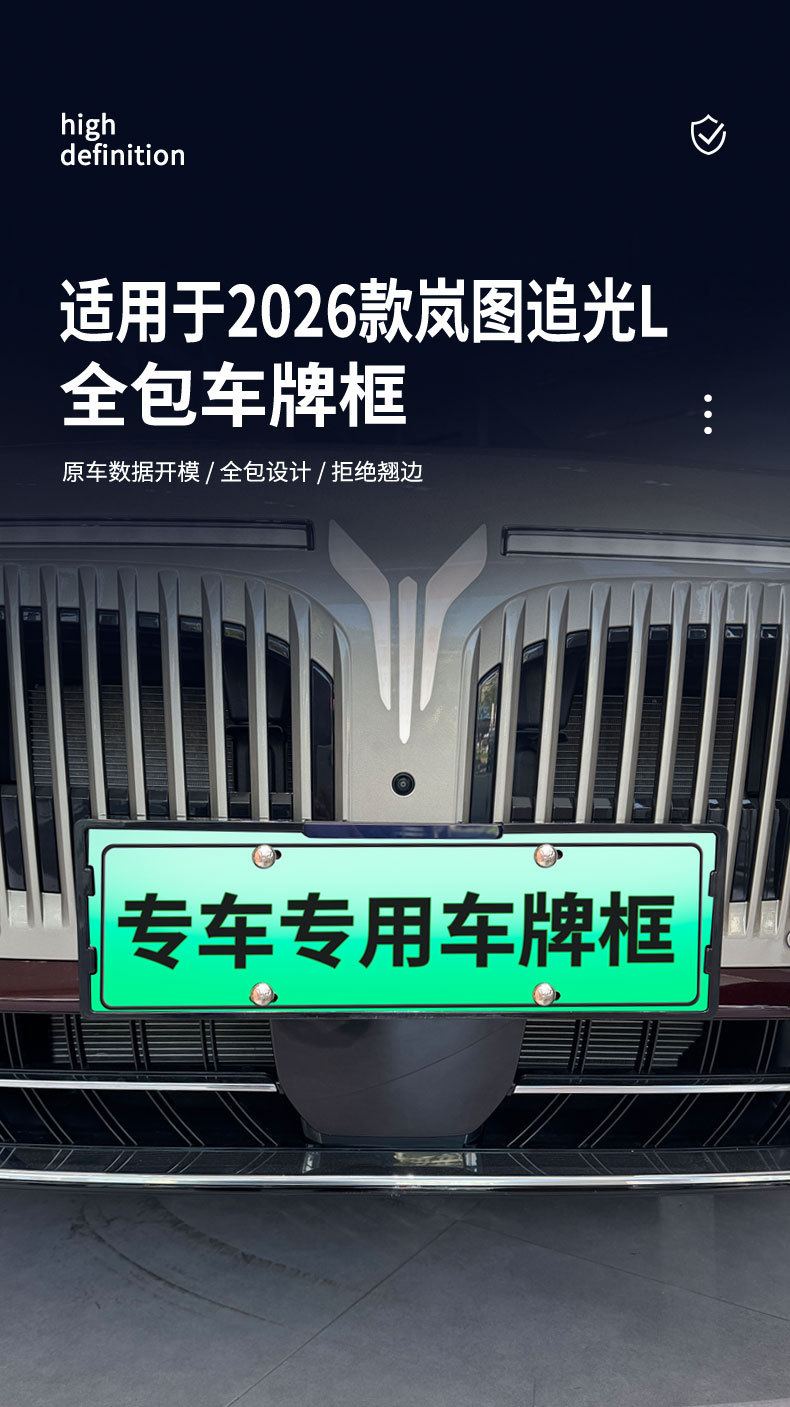 Suitable for 2026 Lantu Zhuiguang L License Plate Frame, New Energy Vehicle Full-Edge License Plate Frame, Green Plate New Regulations License Plate
