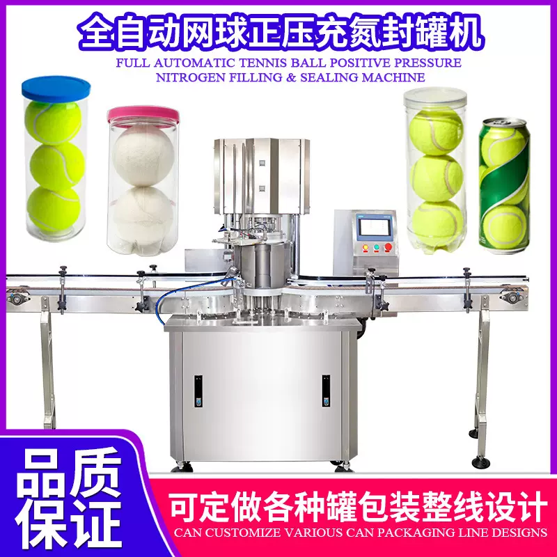 网球罐充氮密封机 网球罐正压封口机  全自动网球罐压盖封罐设备