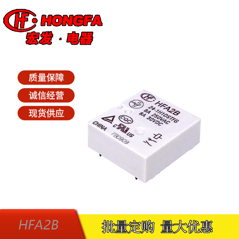 原装全新宏发HFA2B/24-1H1DSTFG一组常开+一组常闭 强制导向继电