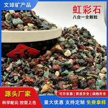 厂家供应虹彩石3-4多肉全颗粒虹彩石植物铺面种植底砂拌土 介质石
