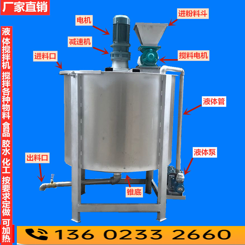 400L液体搅拌罐 东莞清溪加热搅拌机 食品汤汁加热不锈钢搅拌机