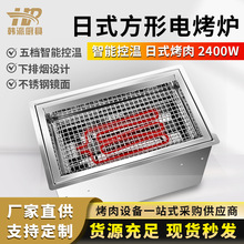 日式下排烟电烤炉韩式烤肉店烧烤炉少烟不沾电烤烤肉锅炉碳烤效果