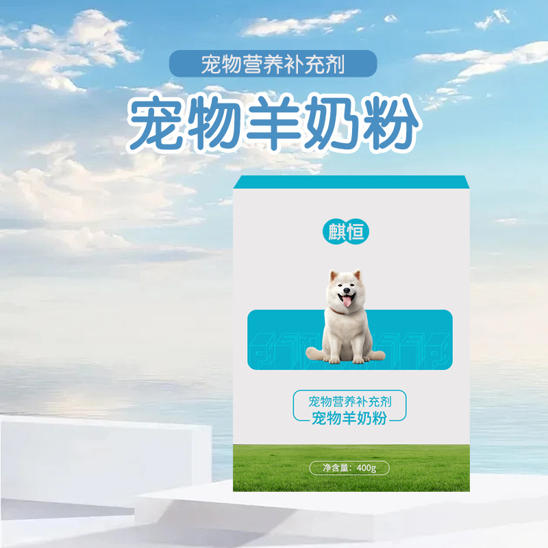 Pet Goat Milk Powder ODM Custom Wholesale 3