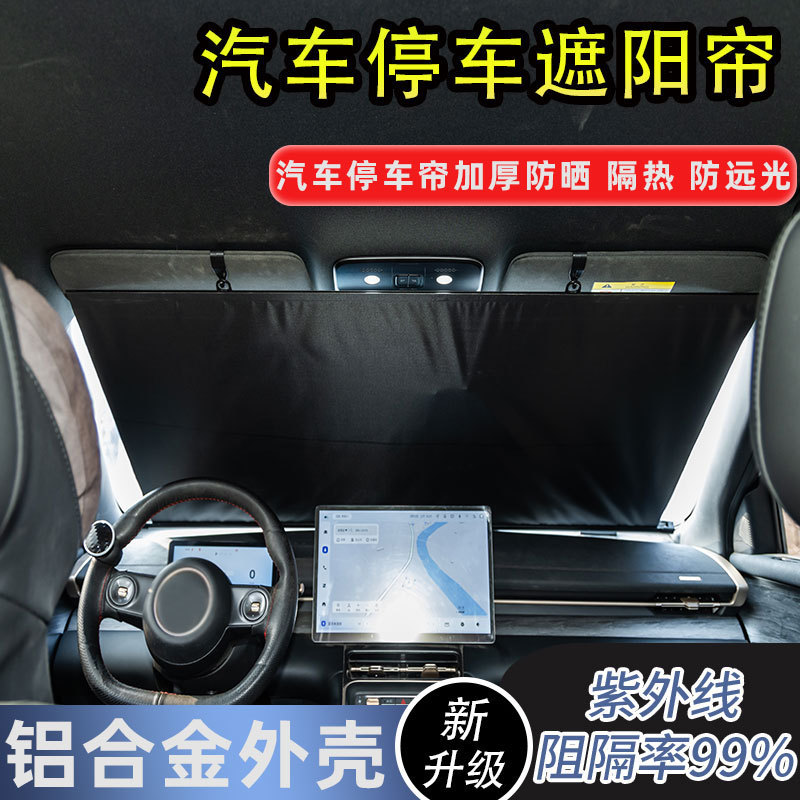 Car sunshade, car curtain, retractable front windshield sun protection and heat insulation sunshade, sunshade panel, sunshade curtain Car sunshade, car curtain, retractable front windshield sun protection and heat insulation sunshade, sunshade panel, sunshade curtain