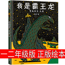 我是霸王龙绘本二年级一年级正版系列宫西达也的儿童读物三年级小