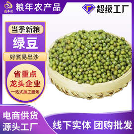 东北绿豆新豆5斤真空装皮薄沙糯夏季解暑农家自产毛绿豆五谷杂粮